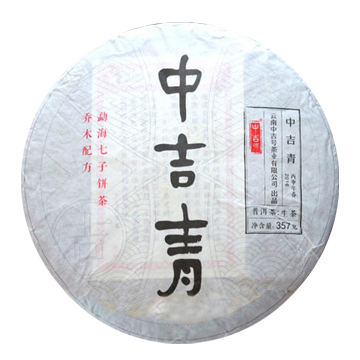 2016 中吉青(1602)茶品图